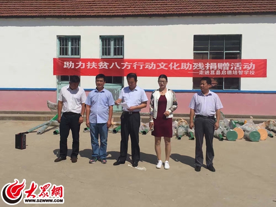 夏庄镇启德培智学校捐助现场 夏庄镇启德培智学校捐助现场