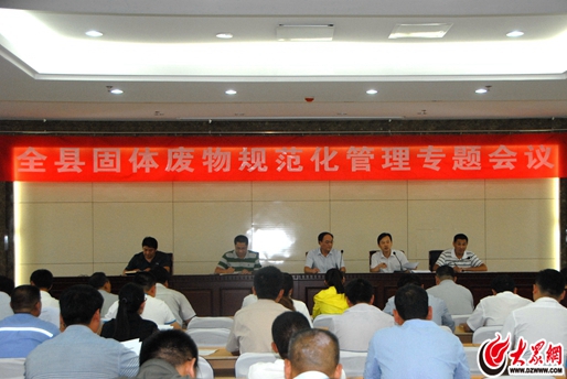 全县固体废物规范化管理专题会议现场 全县固体废物规范化管理专题会议现场