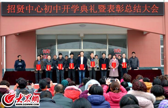 莒县招贤镇中心初中举行2017年春季开学典礼暨表彰大会