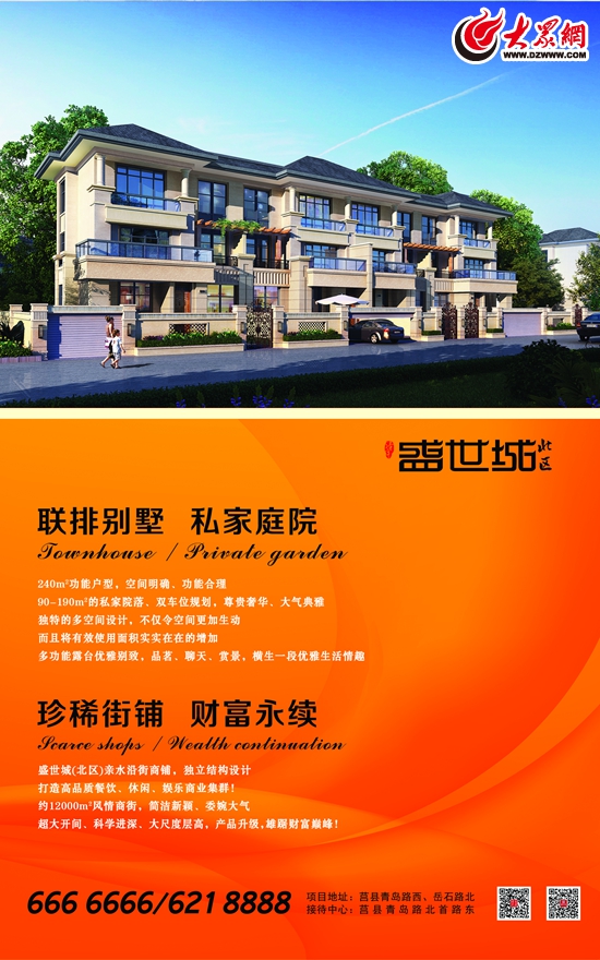 盛世城·北区宣传海报 盛世城·北区宣传海报