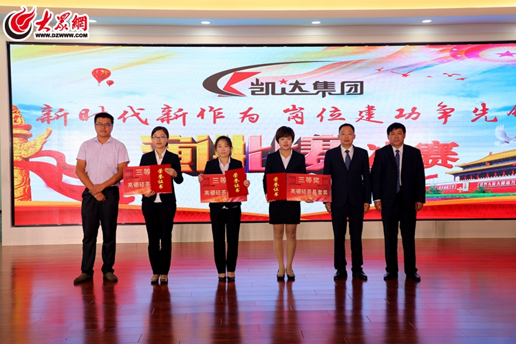 "新时代新作为,岗位建功争先锋"莒县凯达集团成功举办庆"十一"演讲