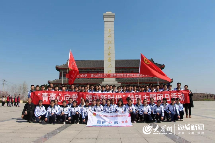 共青团莒县县委举办"青春心向党·建功新时代"清明祭英烈特别主题团日