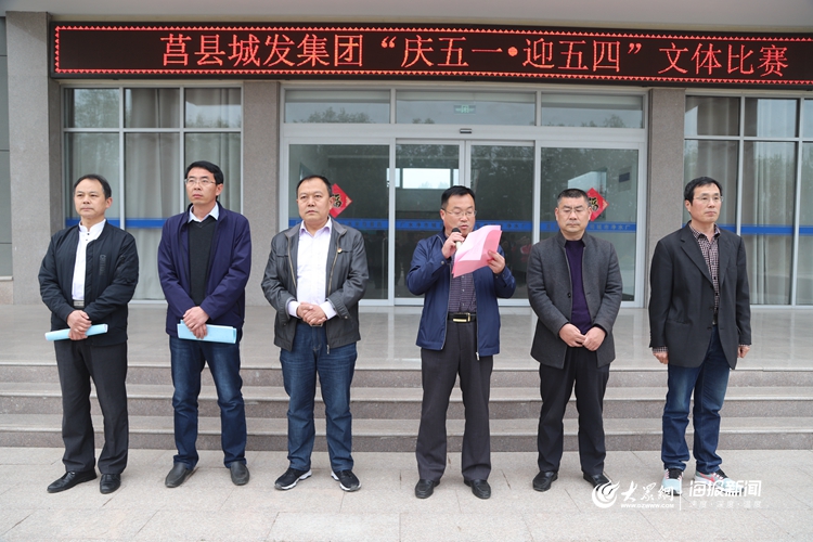 "凝聚正能量 激发新活力"莒县城发集团举办庆"五一,迎"五四"文体比赛